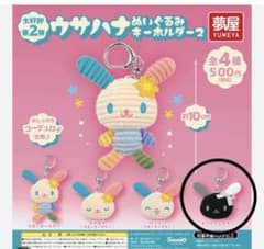未開封♡ウサハナぬいぐるみキーホルダー2 モノトーンカラー