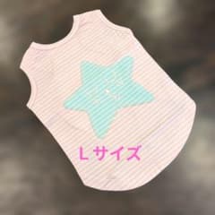 ❤犬服 　ピンク　Ｌサイズ　スターモチーフ　 ボーダー タンク