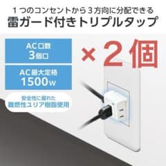 ELECOM 雷ガードトリプルタップ 2個セット
