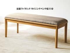 送料無料オーク無垢材ダイニングベンチ幅110cm 新品未開封（1352）