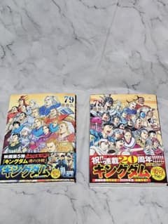 【１読後本棚保管】キングダム 78巻 79巻 セット 原泰久【初版帯あり】