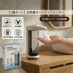 【新品】オートマチックソープディスペンサー　大容量　壁掛け可能