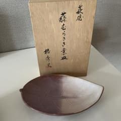 藤むらき葉皿　萩焼窯元　椿秀窯　木箱付き