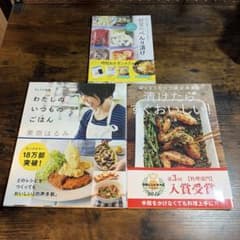 【バラ売り可】レシピ本3冊セット