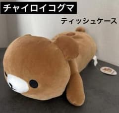 新品♡チャイロイコグマ　ぬいぐるみ　ティッシュケース　カバー　コリラックマ