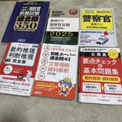 警察官・消防官過去問題集